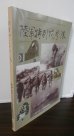 画像1: 陸軍特別攻撃隊　モデルアート 平成7年7月号臨時増刊号 (1)