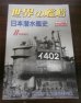 画像1: 日本潜水艦史（世界の艦船増刊） (1)