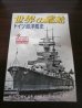 画像1: ドイツ巡洋艦史　世界の艦船　2002年 (1)