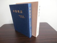 中隊戦誌　近衛歩兵第2連隊第11中隊の戦歴