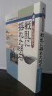 画像1: 戦乱に揺れた明石 　講座明石の中世史 (1)