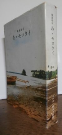 春島戦記　あゝモロタイ（中野学校出身者率いる第二遊撃隊等）