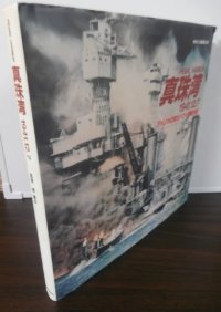 真珠湾 1941.12.7