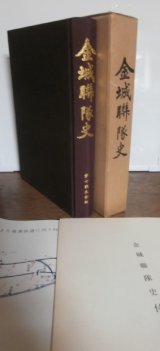 金城聯隊史（第九師団麾下歩兵第七聯隊、歩兵第百七聯隊史）