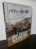 画像1: バラトン湖の戦い　ドイツ軍最後の戦車戦1945年1月〜3月 (1)