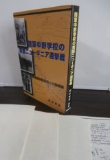 陸軍中野学校の東部ニューギニア遊撃戦　台湾高砂義勇族との戦勝録