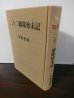 画像1: 二十二聯隊始末記（第二十四師団麾下、沖縄決戦他） (1)