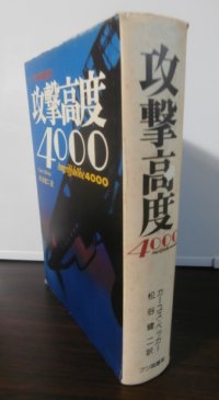 攻撃高度4000  ドイツ空軍戦闘記録