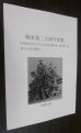 画像1: 戦車第三大隊写真集（付昭和20年8月12日全県反撃作戦、戦車第三聯隊尖兵長の奮戦） (1)