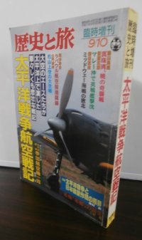 太平洋戦争航空戦記