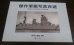 画像1: 傑作軍艦写真百選　　世界の艦船　別冊 (1)