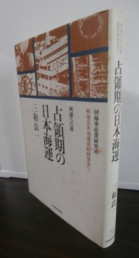 占領期の日本海運