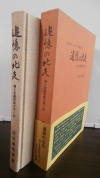 追憶の北支　桐と至巌部隊の思い出（独立混成第五旅団第十七大隊）