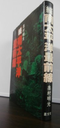 続・南太平洋最前線（ペリリュー、アンガウル、ハルマヘラ、モロタイ島の戦い）