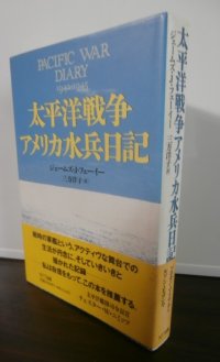 太平洋戦争　アメリカ水兵日記（軽巡モンペリエ乗り組み）