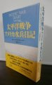 画像1: 太平洋戦争　アメリカ水兵日記（軽巡モンペリエ乗り組み） (1)