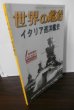 画像1: イタリア巡洋艦史（世界の艦船別冊） (1)