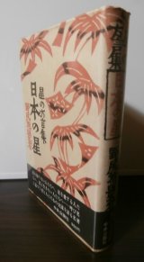 日本の星 星の方言集