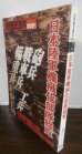 画像1: 日本陸軍機械化部隊総覧 (1)