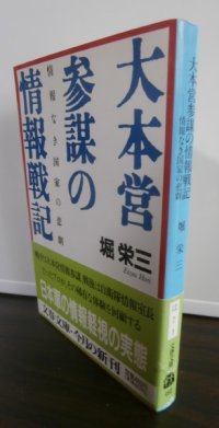 大本営参謀の情報戦記　情報なき国家の悲劇　文春文庫（ペリリュー島守備隊長の中川大佐に対米戦法を教授）