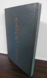 比島作戦と河島兵団（昭和20年ルソン島防衛戦）