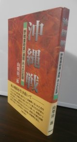沖縄戦―野戦重砲第一連隊兵士の記録