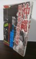 画像1: 沖縄 日本軍最期の決戦　別冊歴史読本特別増刊　戦記シリーズ18 (1)