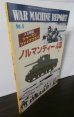 画像1: ノルマンディー上陸作戦1　　ウォーマシンレポート4 (1)