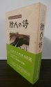 画像1: 防人の詩　インパール編（京都第十五師団） (1)