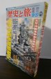 画像1: 太平洋戦争軍艦戦記　歴史と旅臨時増刊 (1)