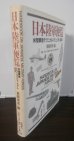 画像1: 日本陸軍便覧　米陸軍省テクニカル・マニュアル：1944 (1)