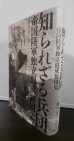 画像1: 知られざる兵団　帝国陸軍独立混成旅団 (1)