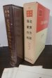 画像1: 北東方面海軍作戦　戦史叢書29　 (1)