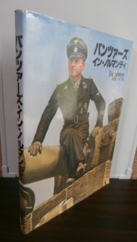 パンツァーズ・イン・ノルマンディ