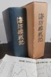 画像1: 海防艦戦記 (1)