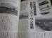 画像13: 名機たちの群像　丸　別冊戦争と人物12
