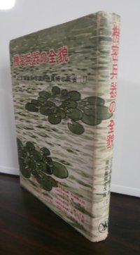 機密兵器の全貌