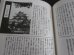 画像16: 松平記　徳川合戦史料大成（松平記、石川退去録、三州一向宗乱記他）