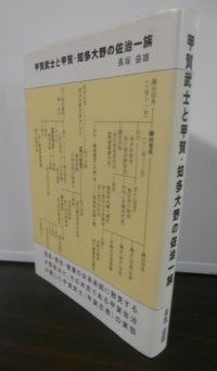 甲賀武士と甲賀・知多大野の佐治一族