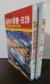 画像1: 悪魔の使者　超空の要塞・B29　写真で見る太平洋戦争8 (1)