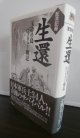 証言記録　生還　玉砕の島 ペリリュー 戦記