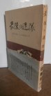 画像1: 最後の連隊　玉砕沖縄になお降伏せず　（山形歩兵第三十二連隊の死闘） (1)