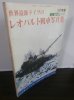 画像1: 世界最強ドイツのレオパルト戦車写真集 (1)