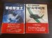 画像1: 零戦撃墜王　岩本徹三空戦記、空母零戦隊　太平洋戦争ノンフィクション　2冊 (1)
