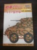 画像1: ドイツ装甲車　世界の戦闘車両NO.1  (1)