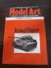 画像1: キングタイガー戦車　モデルアート増刊  (1)