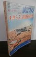 画像1: メッサーシュミットBf109写真集(航空ファン増刊) (1)