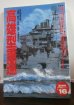 画像1: 高雄型重巡　歴史群像太平洋戦争シリーズ16 (1)