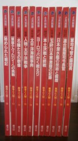 丸　別冊　戦争と人物 　第10〜20巻　11冊