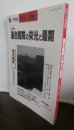 画像1: 連合艦隊の栄光と最期　丸　別冊戦争と人物1 (1)